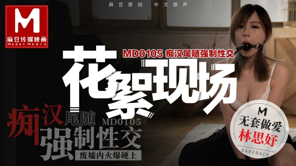 CUS-385 Tidbits md0105 Molester Follows played Sex/Hot Sex in the Ruins