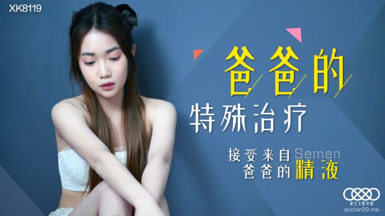 xxxChinese XK8119 아버지 Xiangling의 마음에서 우러나오는 사랑과 보살핌으로