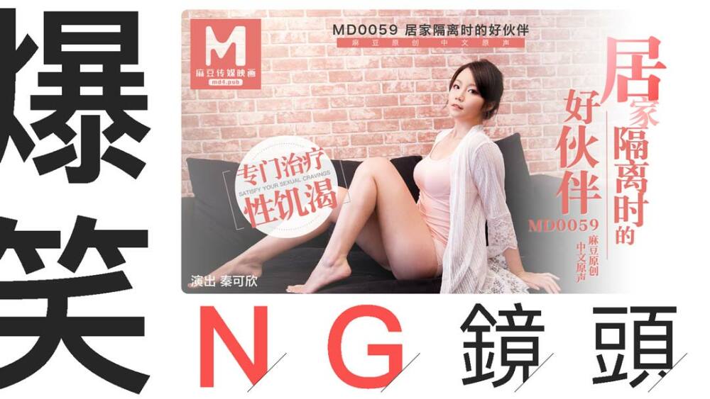 CUS-410 Tidbits md0059 / Good friend ng shot during home isolation