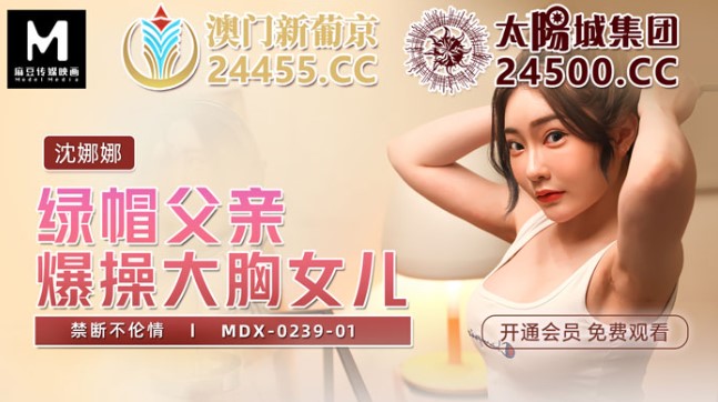 MDX-0239-01 굉장한 시어머니 셴 나나