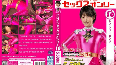 MEGA-010 Heroine Sex Only Vol.10 Rager Pink Ai Inoriyama 595 1 (코스프레 AV,코스프레 야동)