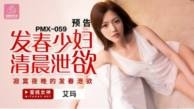 PMX059 A young woman who is having a springtime vents her desires in the morning and lonely at night (코스프레 AV,코스프레 야동)