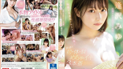 [영어자막] SONE-005 실제 우상이 AV로 변합니다! 성적인 의미가 빠르게 성장할 수있는 첫 번째 경험! 기쁨! 처음, 첫 경험, 3 오르가즘 미오 아이야와 (영어자막 AV,영문자막 야동)