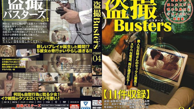 [유모] BUZ-004 Voyeur Busters 04 (일본AV 한글자막,자막 AV,일본야동)
