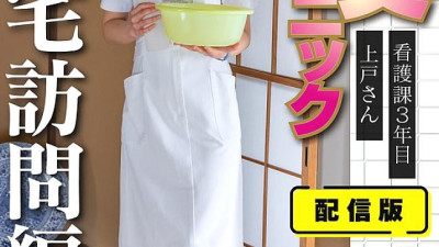 [유모] SENN-045 Distribution version (Back) Hand job clinic Sexual intercourse clinic Home visit version 3rd year nursing department Ms. Ueto lives in Bunkyo Ward Creampie treatment at Mr. 〇〇 (일본AV 한글자막,자막 AV,일본야동)