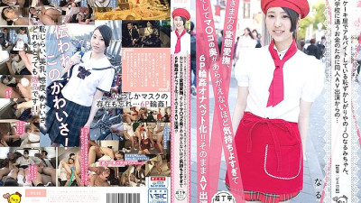[유모] PIYO-036 Shy J ○ Narumi who is working part-time at a cake shop in the city, from the same person AV appearance for money to go to a vocational school ... Uncle (일본AV 한글자막,자막 AV,일본야동)