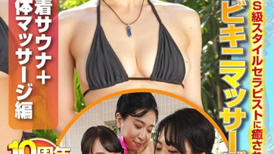 [유모] SDDE-69404 [Triple Adhesion Sauna + Busty Adhesion Wash Body Massage Edition] Always Intercourse Bikini Massage 10 10th Anniversary Commemoration! Be healed by the ultimate S-class style therapist with an F cup or higher! (일본AV 한글자막,자막 AV,일본야동)