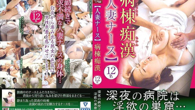 [유모] RUKO-039 Married nurse ward Slut ● (일본AV 한글자막,자막 AV,일본야동)