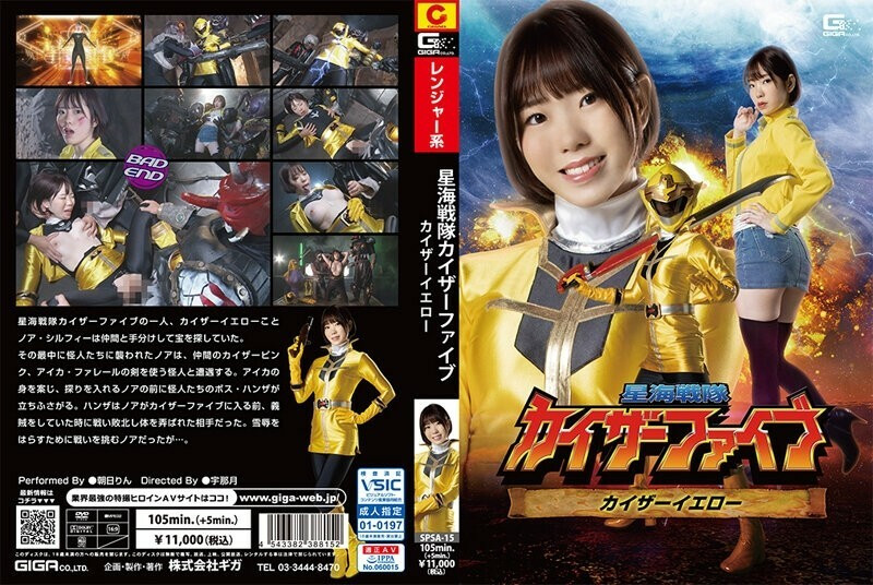 [유모] SPSA-015 Star Sea Sentai Kaiser Five Kaiser Yellow Rin Asahi