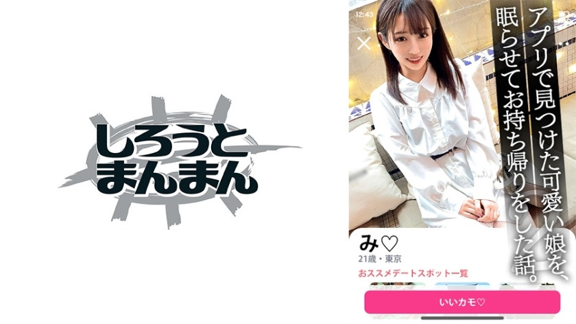 [유모] SIMM-748 [Actually, a perverted neat and clean beauty JD is taken with a sleeping pill and exposed and scattered! ] According to the story I heard at the cafe, I have a hard propensity to like being playd, and I am interested in it. Let