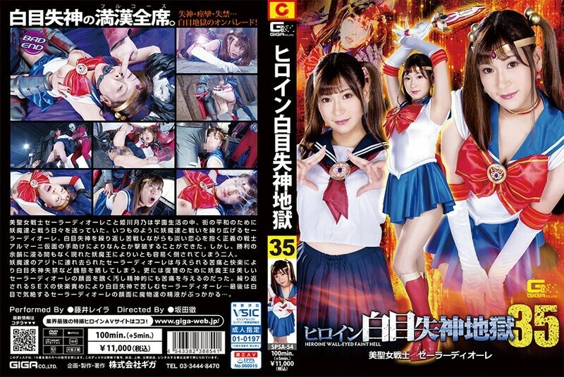 [유모] SPSA-054 Heroine Pewter Faint Hell 35 Beautiful Saint Warrior Sailor Diore Fujii Leila