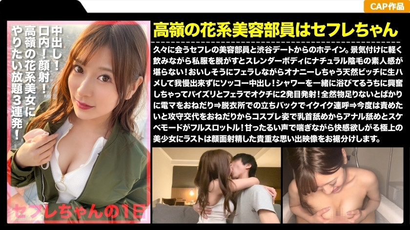 [유모] MLA-101 Pies to a neat and clean girl with too much gap! Facial! ! Do whatever you want! ! A Gonzo record with a sexual desire bottomless mad monster that Sefure scattered roses leaked out! !