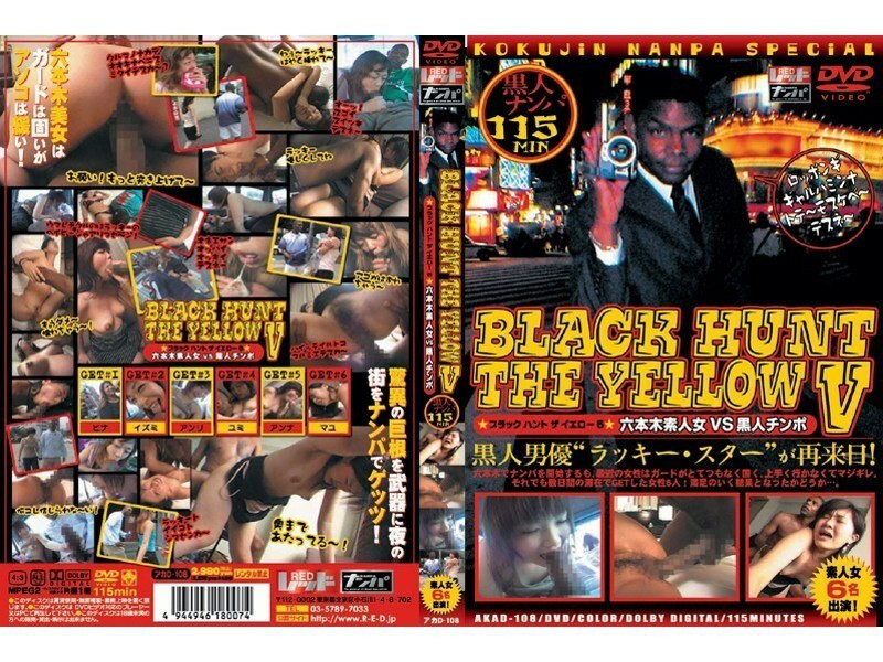 [유모] AKAD-108 BLACK HUNT THE YELLOW 5