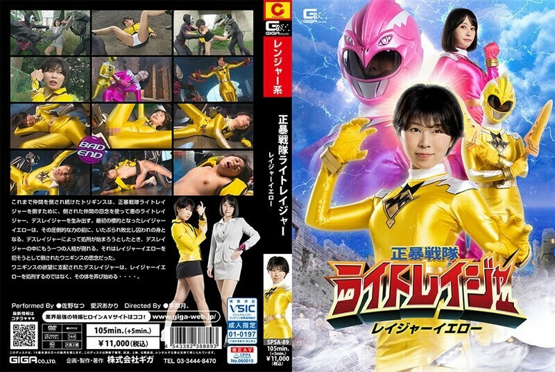 [유모] SPSA-089 Shobō Sentai Light Rager Rager Yellow 560 1