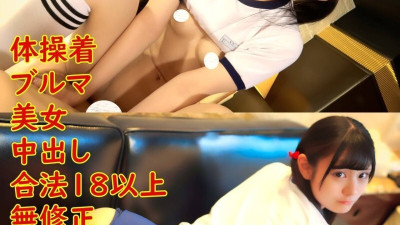 [노모] FC2-PPV-4573738 The fourth volume, Maru Yahagi. A beautiful girl over 18 years old who looks good in a uniform, wearing twin-tailed bloomers and gym clothes, creampie, small breasts, shaved, black hair, slender amateur. Review bonus uncensored (일본AV 무수정,노모,프리미엄 AV)